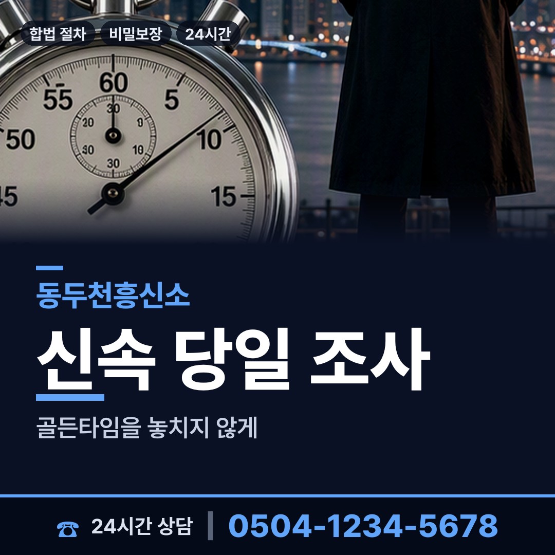 동두천 생연1동 기업조사 상담 안내