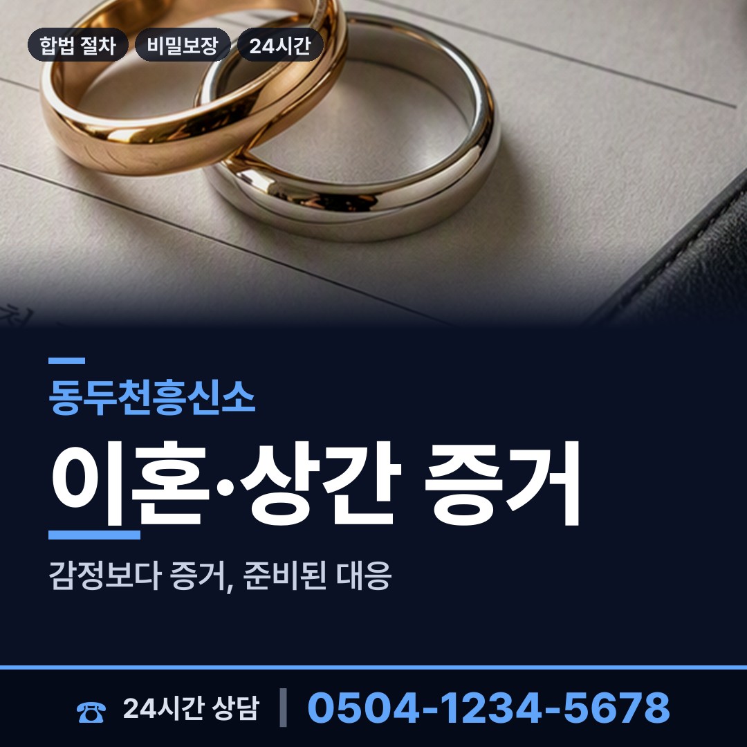 동두천 생연1동 부양료소송 상담 안내