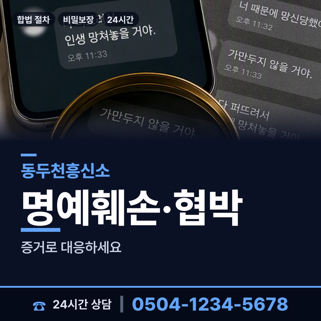 동두천 생연1동 외도탐정 상담 안내