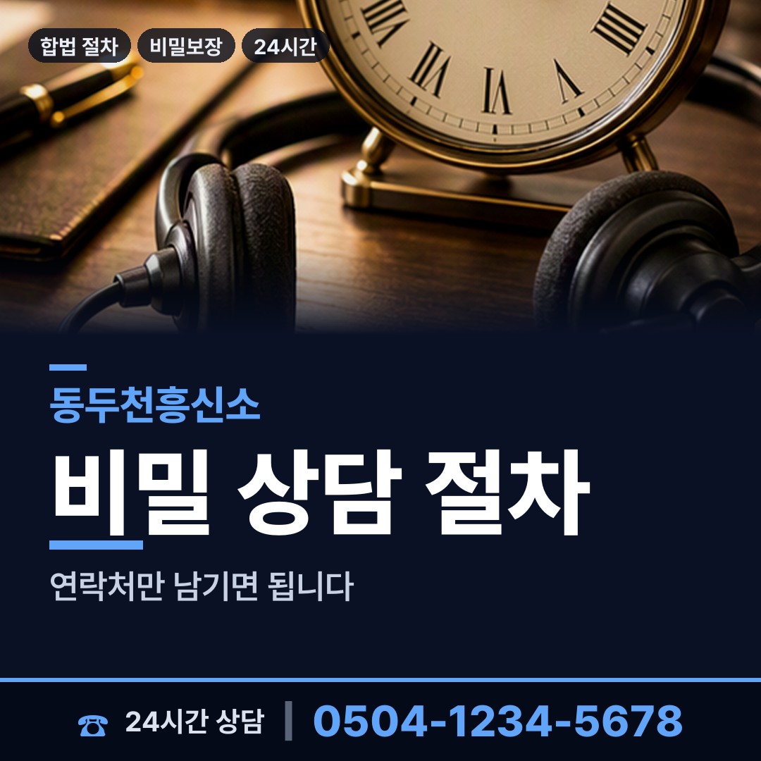 동두천 생연1동 상간자신원 상담 안내