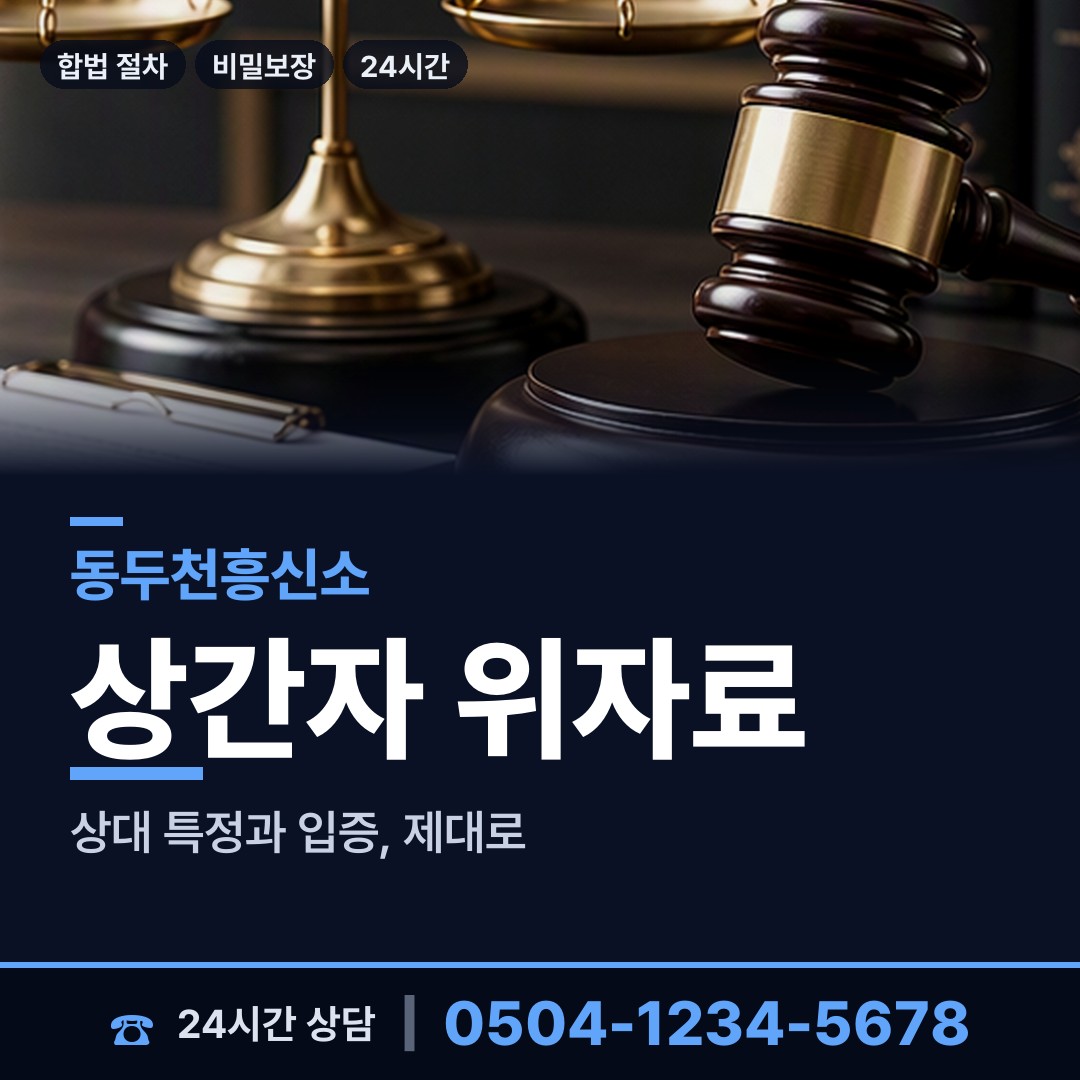 동두천 생연1동 사설탐정 상담 안내