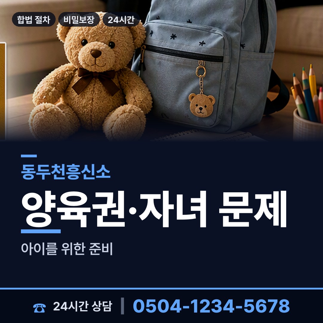 동두천 생연1동 동창찾기 상담 안내